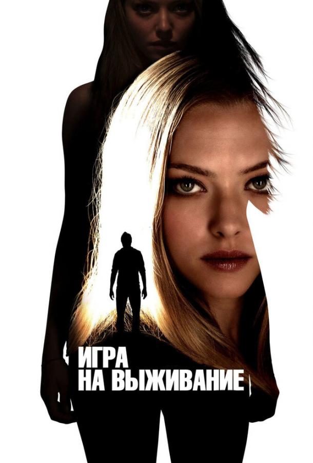Фильм Игра на выживание (2012) смотреть онлайн бесплатно