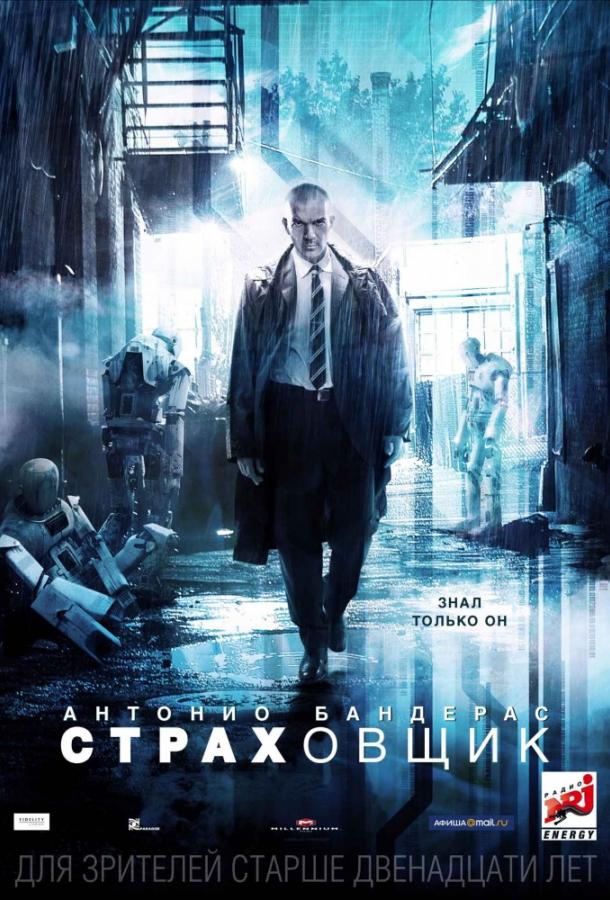 Фильм Страховщик 2014 смотреть онлайн с Антонио Бандерасом и Мелани Гриффит